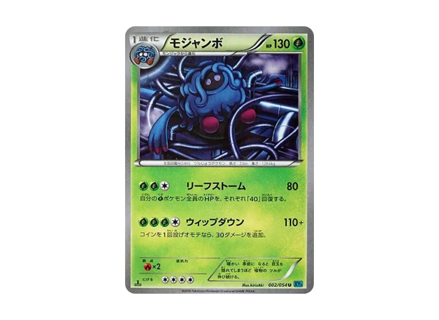 Tangrowth U : 1ED [XY11 002/054] (Expansion Pack "Cold Rebel")