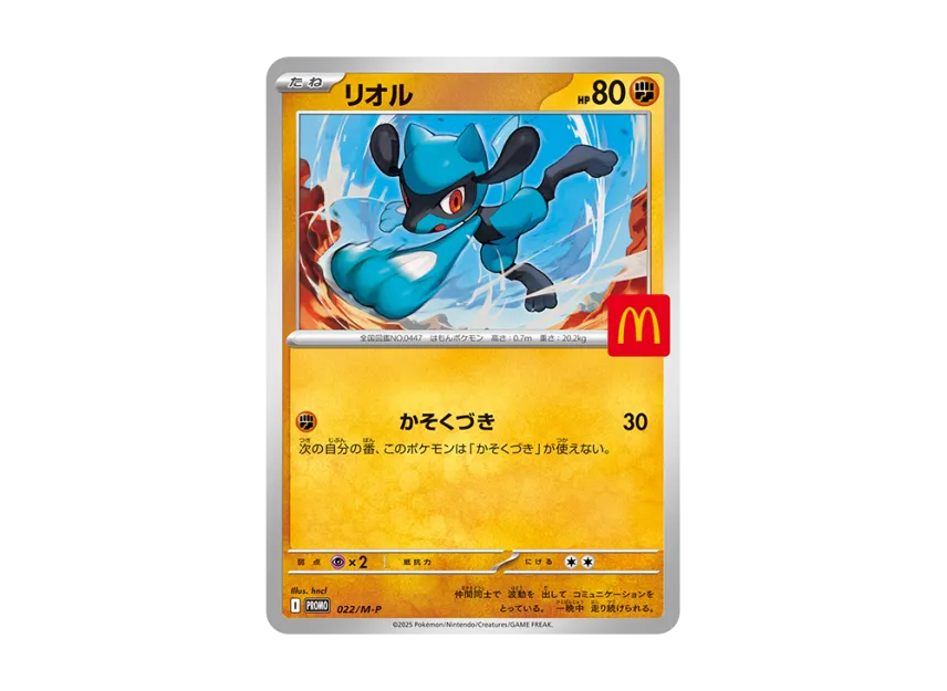 Riolu P [M-P 022] (Promo Card Pack "McDonald's Happy Set 2025")
