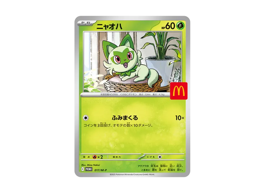Sprigatito P [M-P 017] (Promo Card Pack "McDonald's Happy Set 2025")