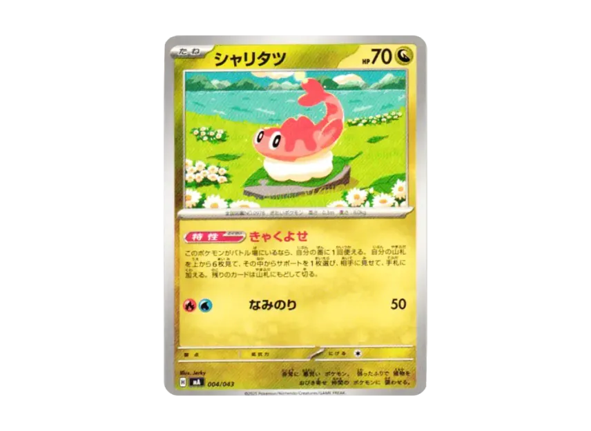 Tatsugiri [MA 004/043] (Premium Trainer Box "MEGA")