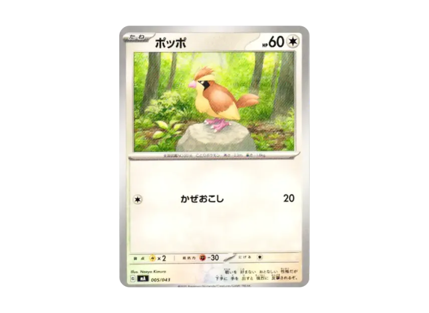 Pidgey [MA 005/043] (Premium Trainer Box "MEGA")