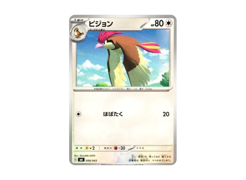 Pidgeotto [MA 006/043] (Premium Trainer Box "MEGA")