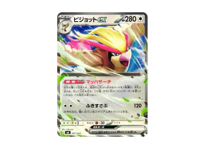 Pidgeot ex [MA 007/043] (Premium Trainer Box "MEGA")