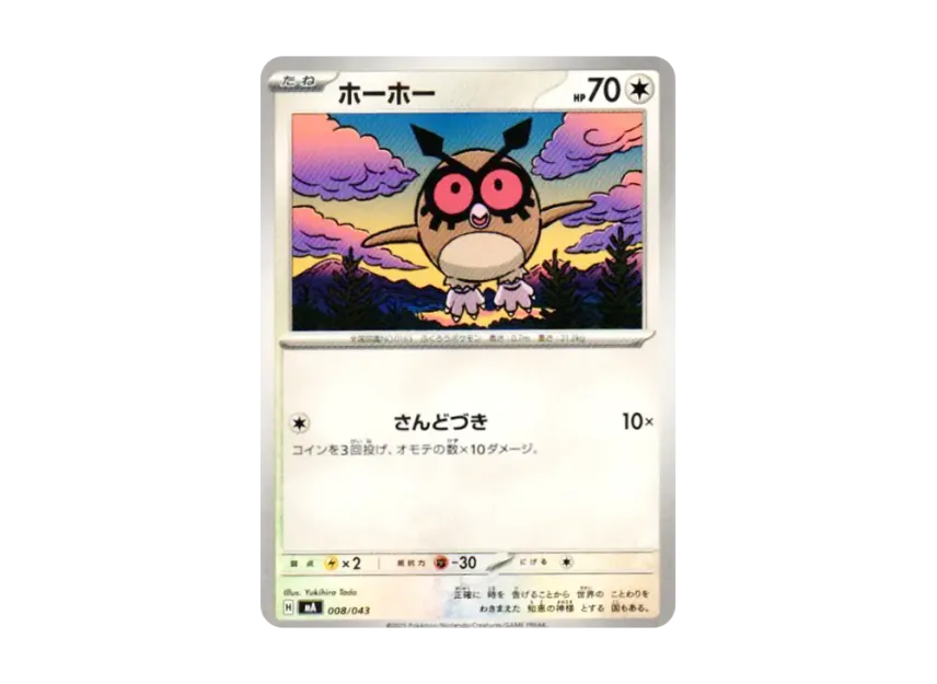 Hoothoot [MA 008/043] (Premium Trainer Box "MEGA")