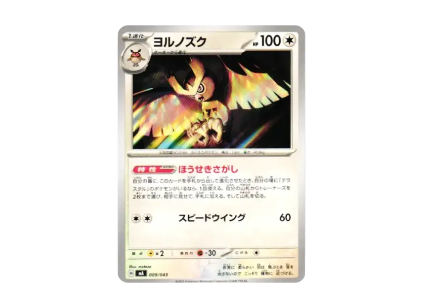 Noctowl [MA 009/043] (Premium Trainer Box "MEGA")