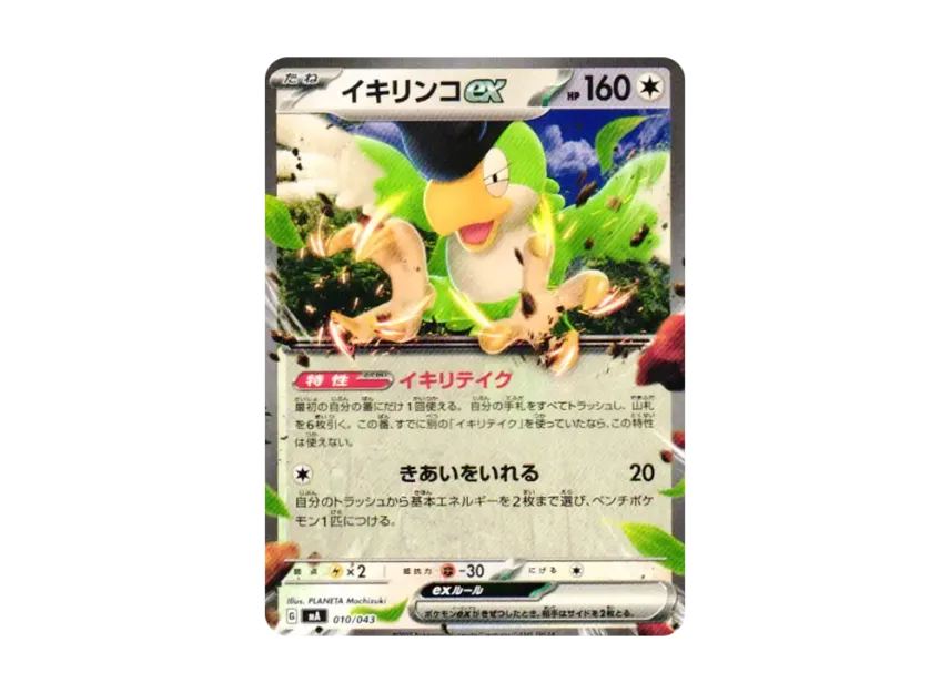 Squawkabilly ex [MA 010/043] (Premium Trainer Box "MEGA")