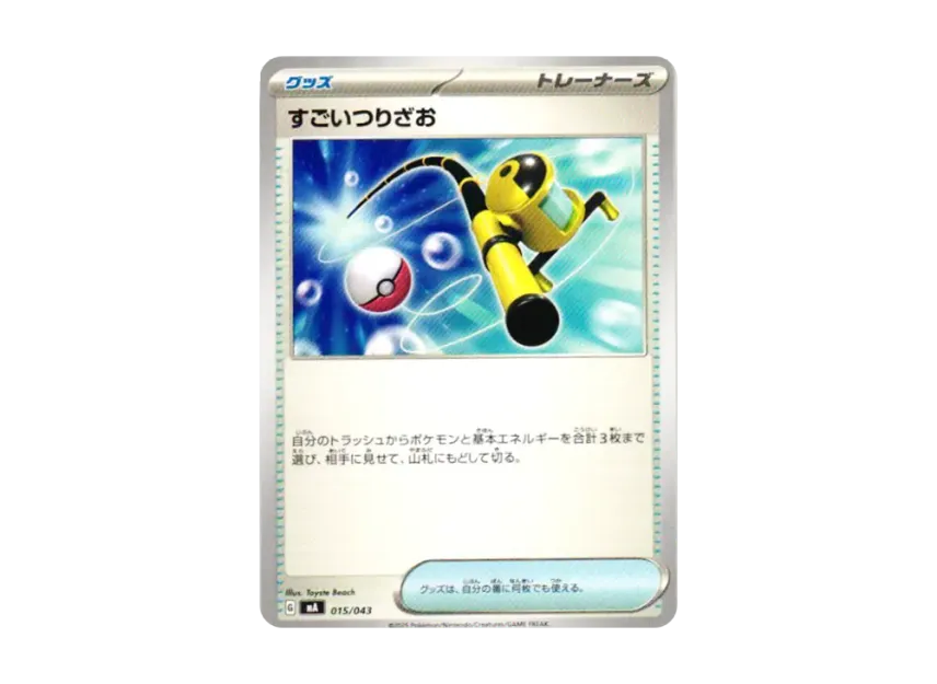 Super Rod [MA 015/043] (Premium Trainer Box "MEGA")