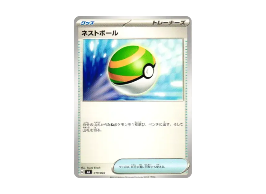 Nest Ball [MA 019/043] (Premium Trainer Box "MEGA")