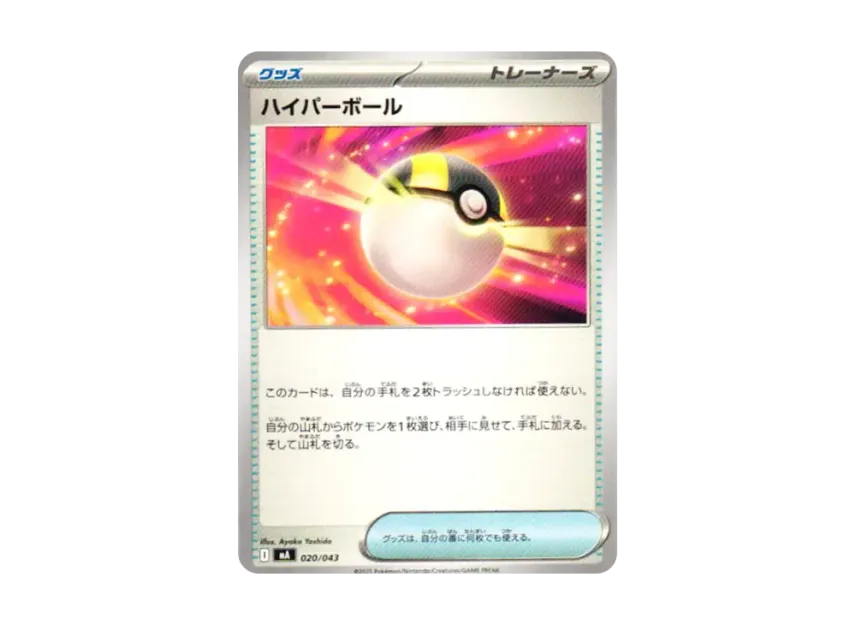 Ultra Ball [MA 020/043] (Premium Trainer Box "MEGA")