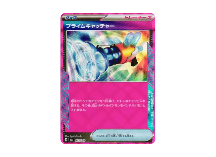 Prime Catcher [MA 022/043] (Premium Trainer Box "MEGA")