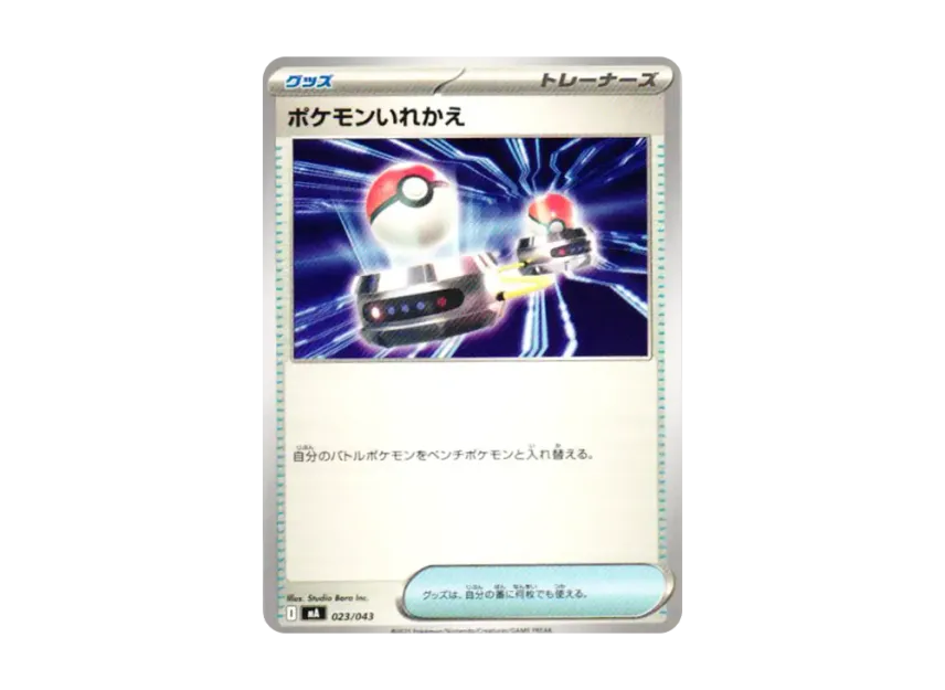 Switch [MA 023/043] (Premium Trainer Box "MEGA")