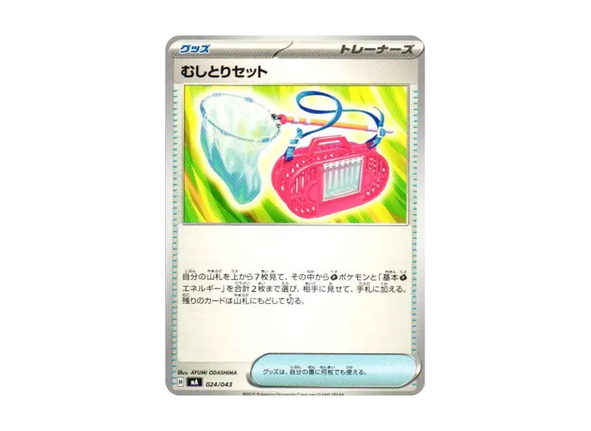 Bug Catcher Set [MA 024/043] (Premium Trainer Box "MEGA")