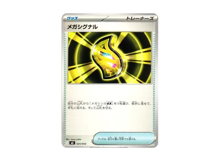 Mega Signal [MA 025/043] (Premium Trainer Box "MEGA")