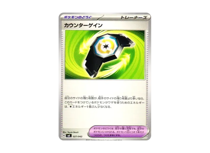Counter Gain [MA 027/043] (Premium Trainer Box "MEGA")
