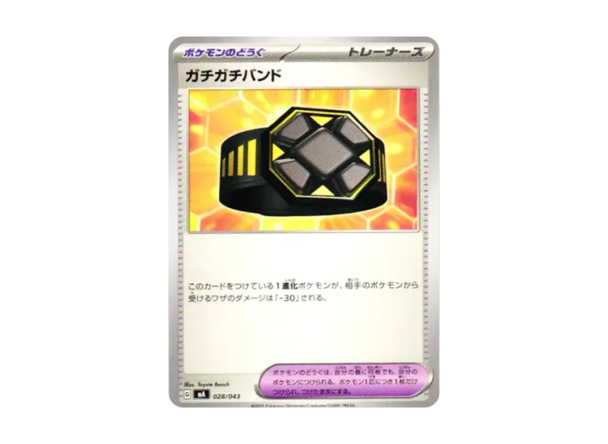Rigid Band [MA 028/043] (Premium Trainer Box "MEGA")
