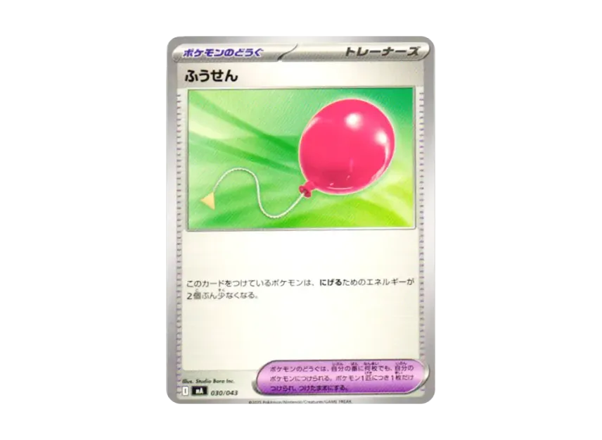 Air Balloon [MA 030/043] (Premium Trainer Box "MEGA")