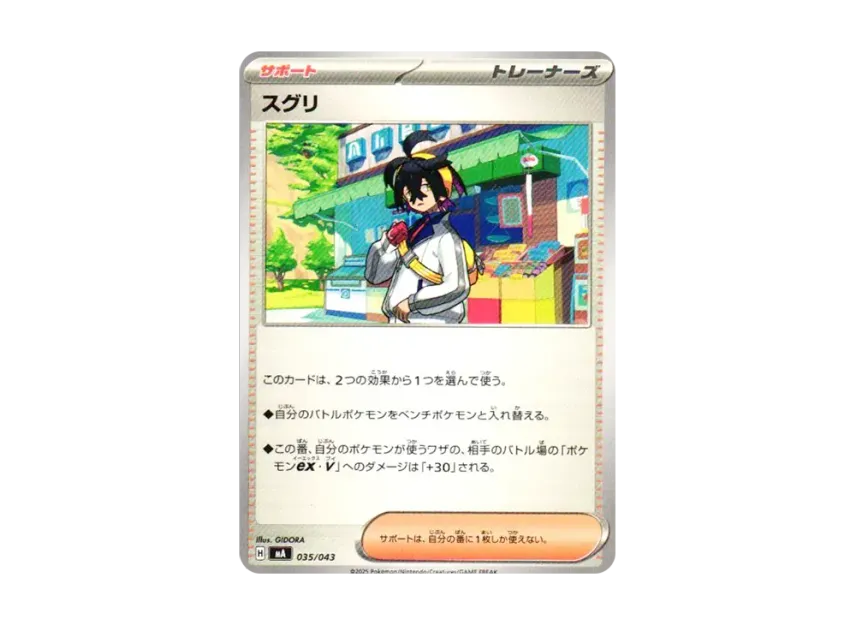 Kieran [MA 035/043] (Premium Trainer Box "MEGA")