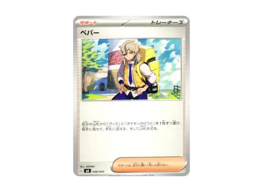 Arven [MA 038/043] (Premium Trainer Box "MEGA")