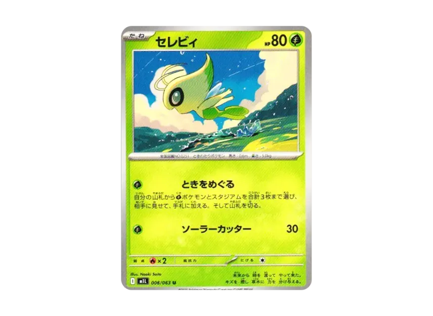 Celebi U [M1L 006/063] (Expansion Pack "Mega Brave")
