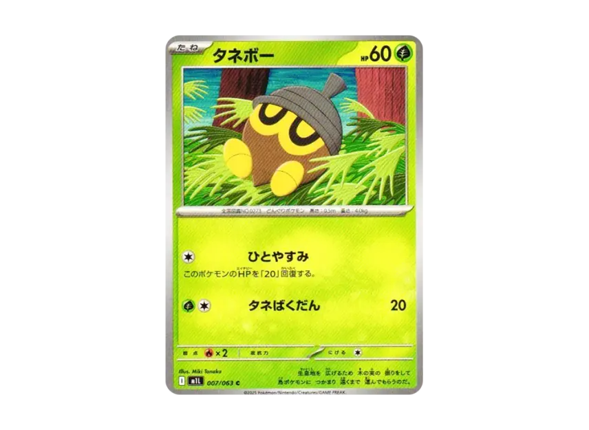 Seedot C [M1L 007/063] (Expansion Pack "Mega Brave")