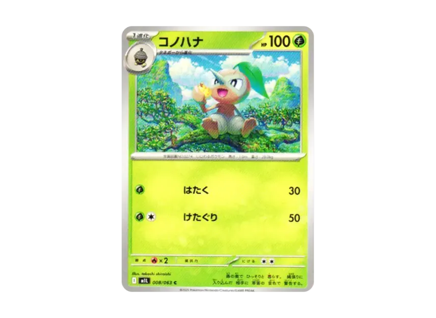 Nuzleaf C [M1L 008/063] (Expansion Pack "Mega Brave")