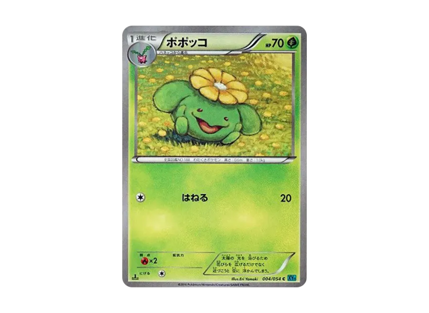 Skiploom C : 1ED [XY11 004/054] (Expansion Pack "Cold Rebel")