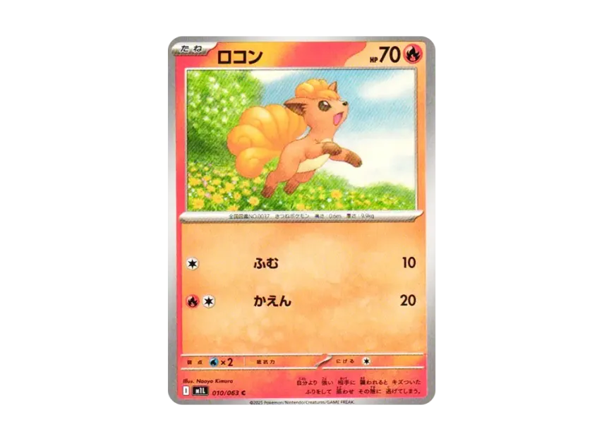 Vulpix C [M1L 010/063] (Expansion Pack "Mega Brave")
