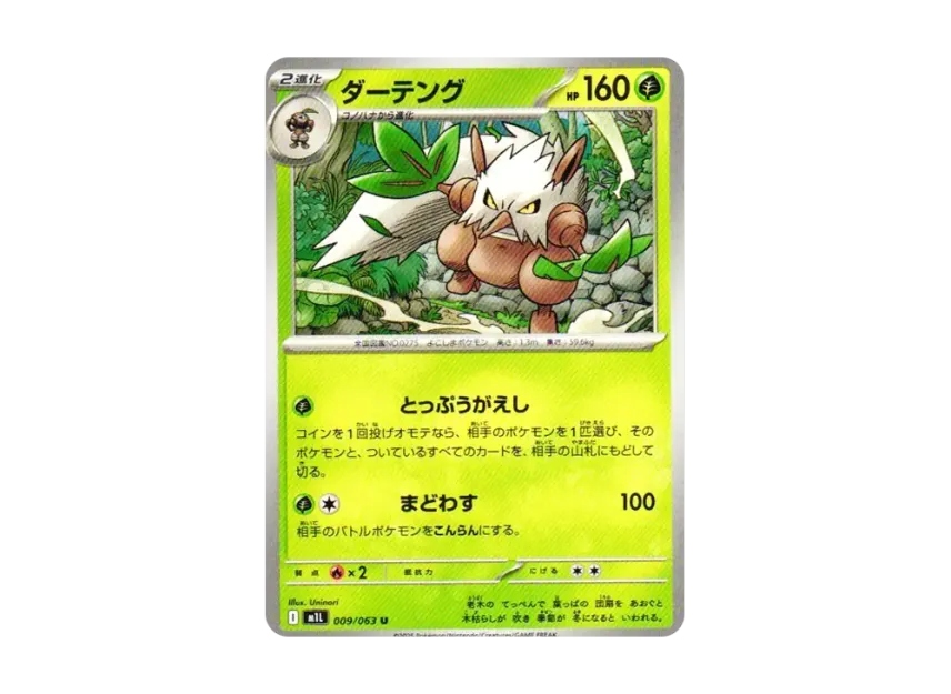 Shiftry U [M1L 009/063] (Expansion Pack "Mega Brave")