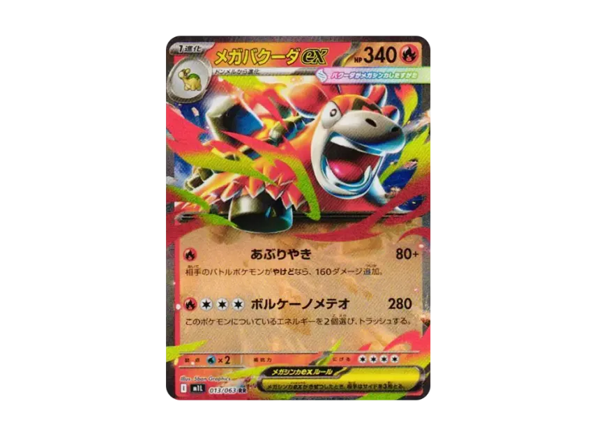 MEGA Camerupt ex RR [M1L 013/063] (Expansion Pack "Mega Brave")