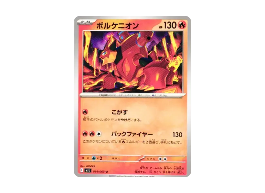 Volcanion U [M1L 014/063] (Expansion Pack "Mega Brave")