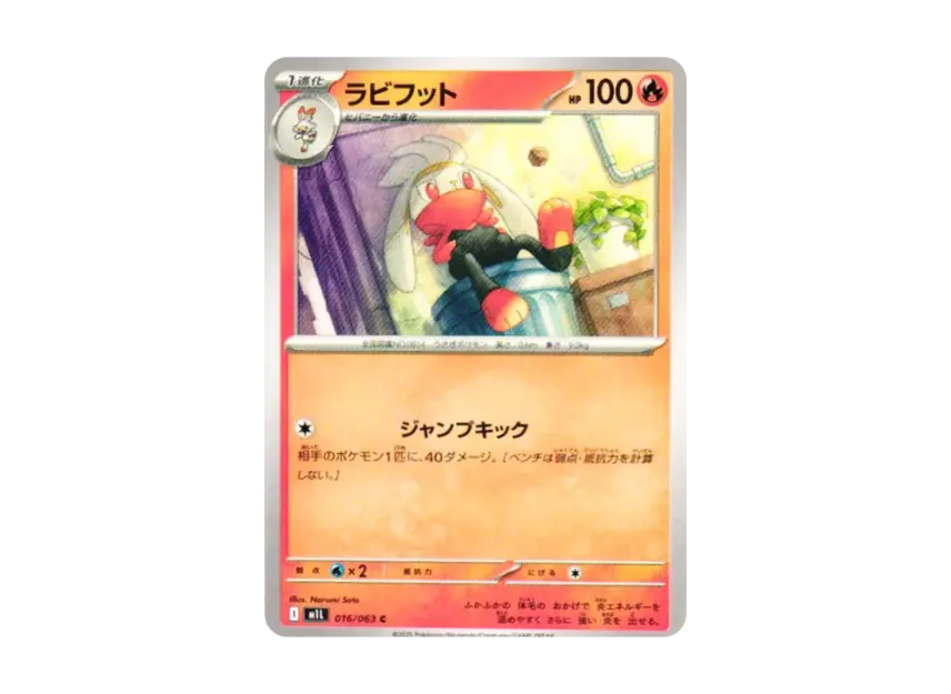 Raboot C [M1L 016/063] (Expansion Pack "Mega Brave")