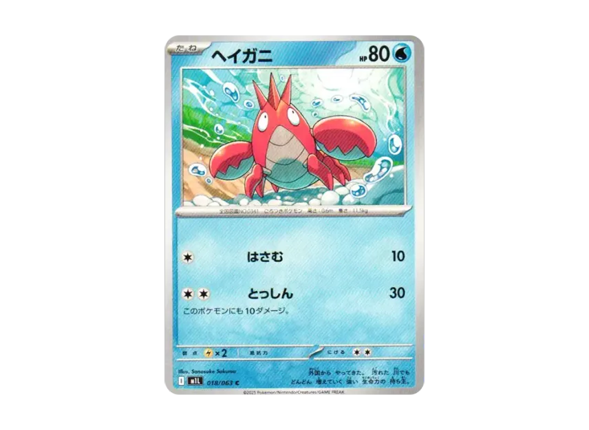 Corphish C [M1L 018/063] (Expansion Pack "Mega Brave")