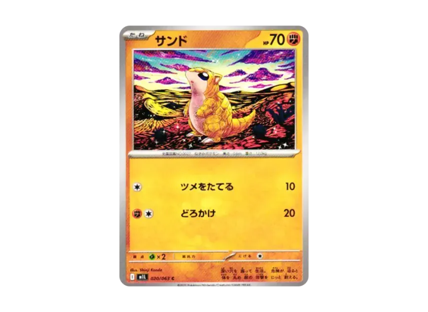 Sandshrew C [M1L 020/063] (Expansion Pack "Mega Brave")