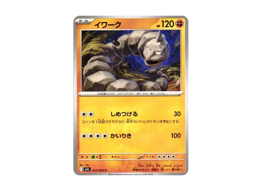 Onix C [M1L 022/063] (Expansion Pack "Mega Brave")