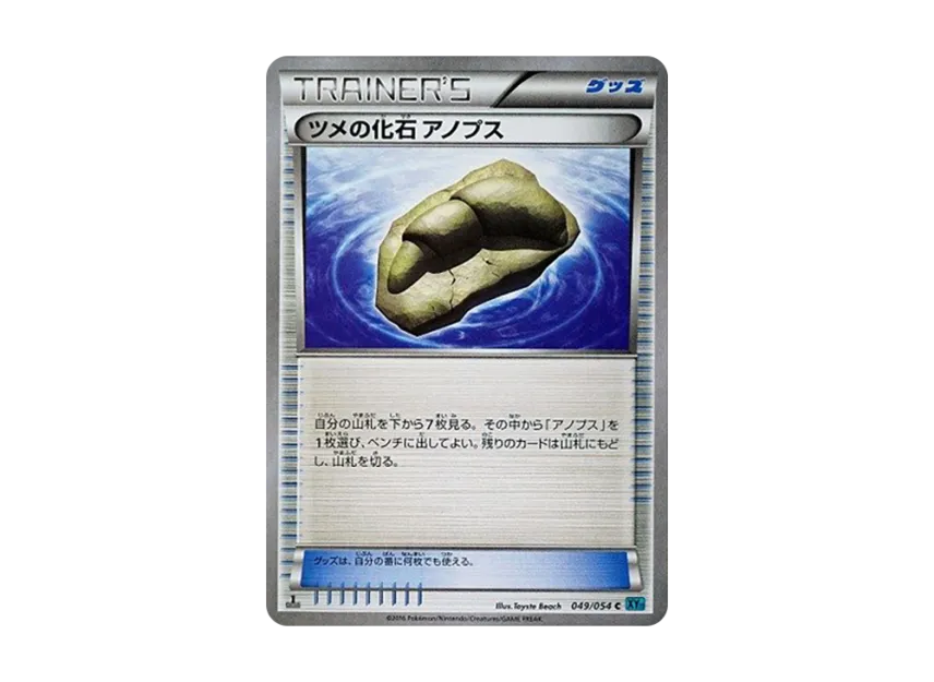 Fossilized Claw Anorith C : 1ED [XY11 049/054] (Expansion Pack "Cold Rebel")