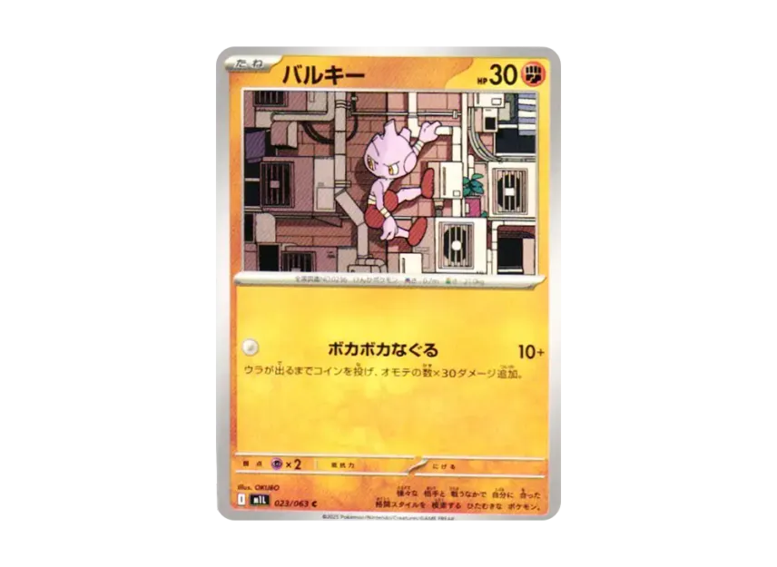 Tyrogue C [M1L 023/063] (Expansion Pack "Mega Brave")