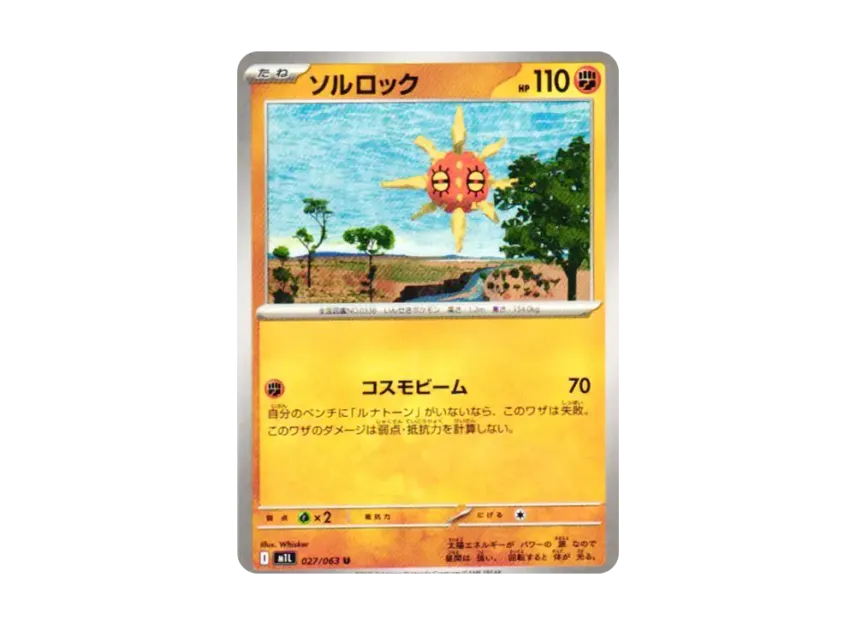 Solrock U [M1L 027/063] (Expansion Pack "Mega Brave")