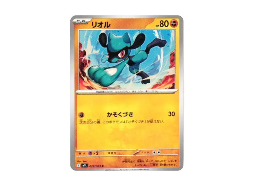 Riolu C [M1L 028/063] (Expansion Pack "Mega Brave")