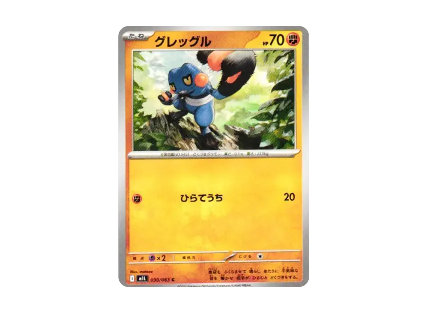 Croagunk C [M1L 030/063] (Expansion Pack "Mega Brave")