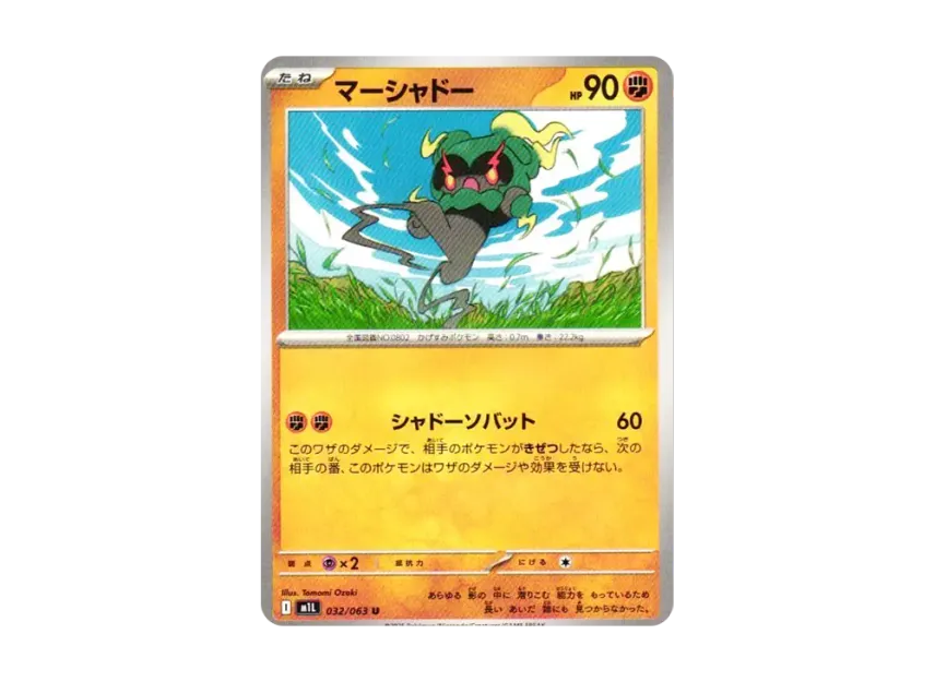 Marshadow U [M1L 032/063] (Expansion Pack "Mega Brave")