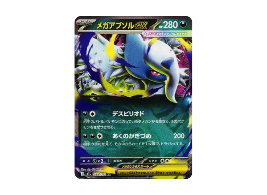 MEGA Absol ex RR [M1L 038/063] (Expansion Pack "Mega Brave")