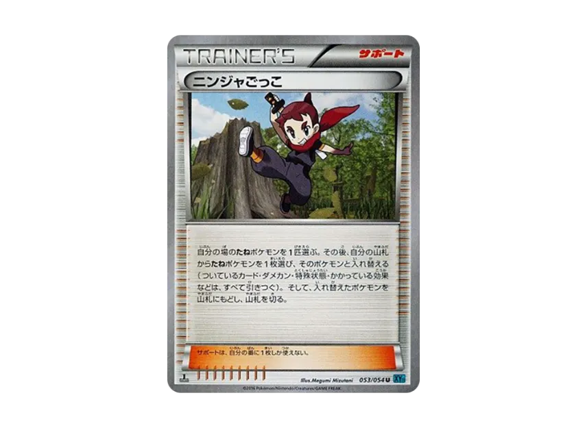 Pretend Ninja U : 1ED [XY11 053/054] (Expansion Pack "Cold Rebel")