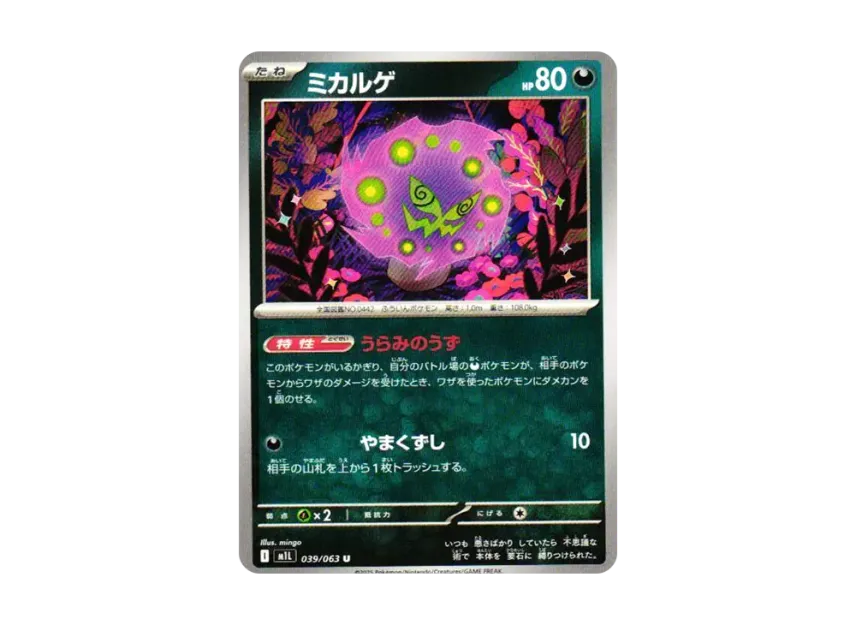 Spiritomb U [M1L 039/063] (Expansion Pack "Mega Brave")