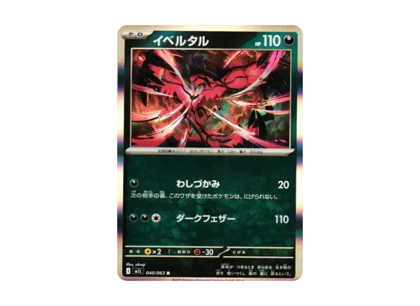 Yveltal R [M1L 040/063] (Expansion Pack "Mega Brave")
