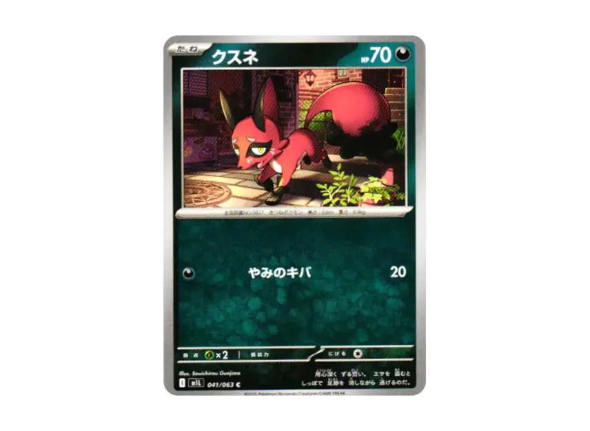 Nickit C [M1L 041/063] (Expansion Pack "Mega Brave")