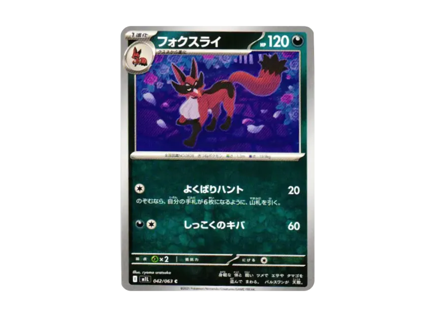 Thievul C [M1L 042/063] (Expansion Pack "Mega Brave")