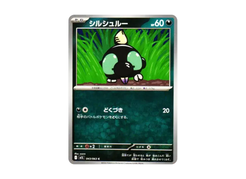 Shroodle C [M1L 043/063] (Expansion Pack "Mega Brave")