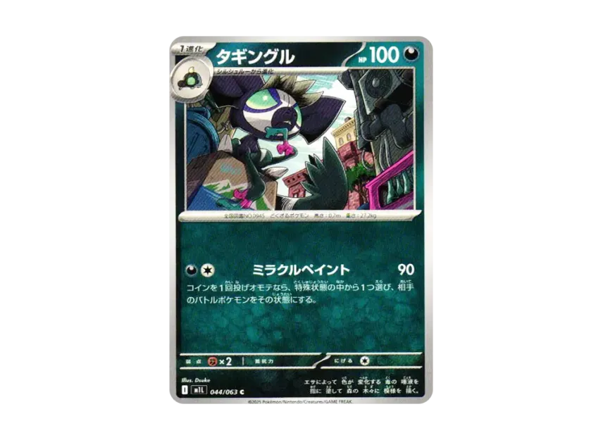Grafaiai C [M1L 044/063] (Expansion Pack "Mega Brave")