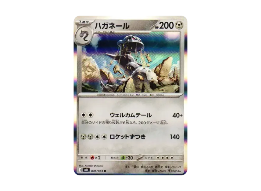 Steelix R [M1L 045/063] (Expansion Pack "Mega Brave")
