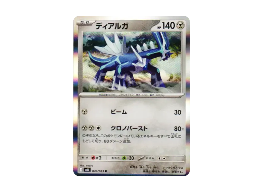 Dialga R [M1L 047/063] (Expansion Pack "Mega Brave")